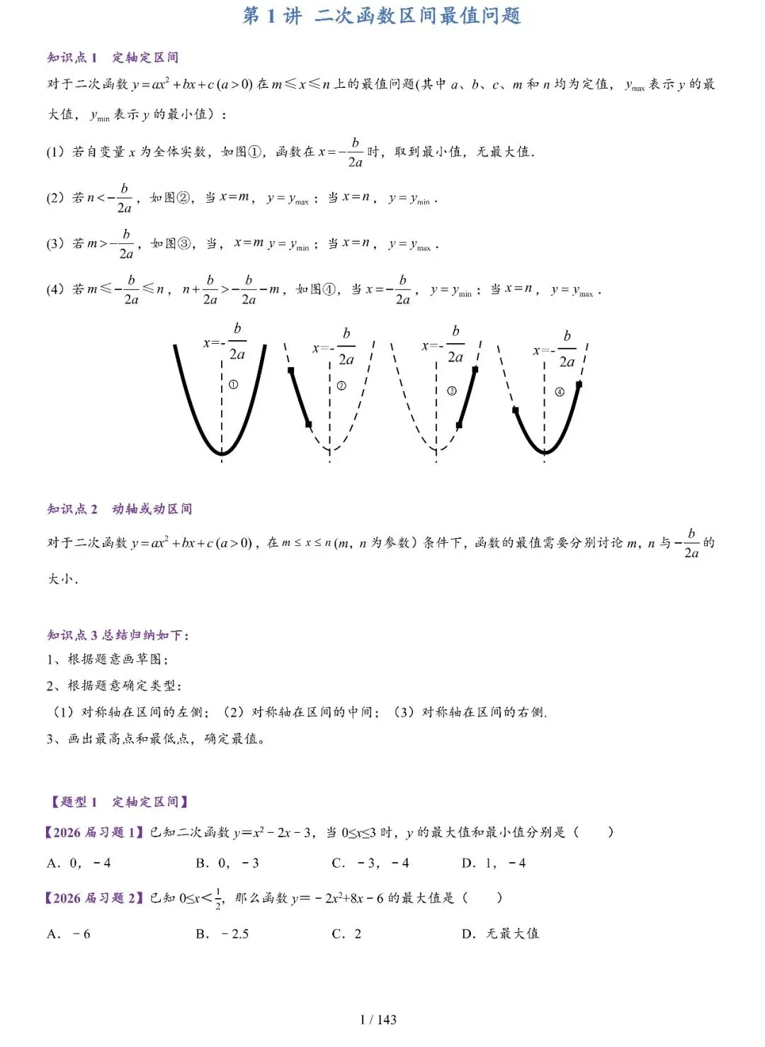 中考二轮提升压轴15讲-第2张图片-四季读书网