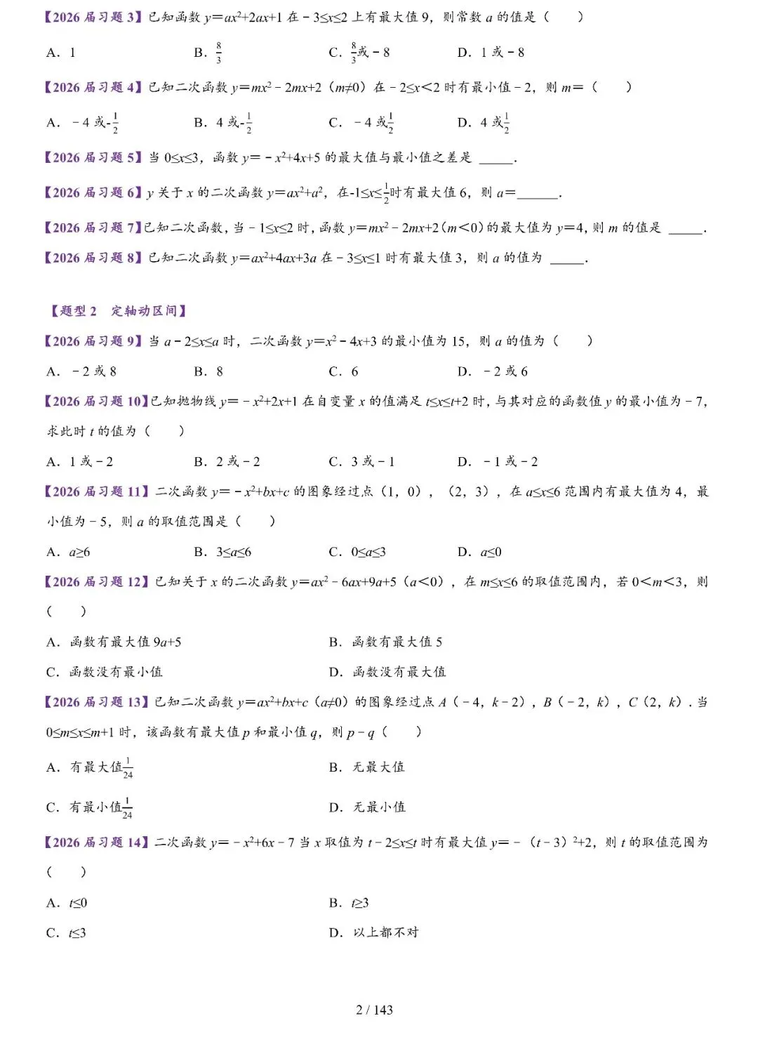 中考二轮提升压轴15讲-第3张图片-四季读书网