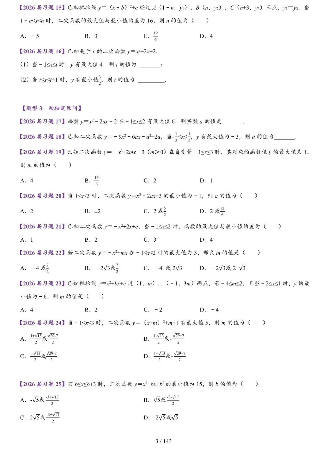 中考二轮提升压轴15讲-第4张图片-四季读书网