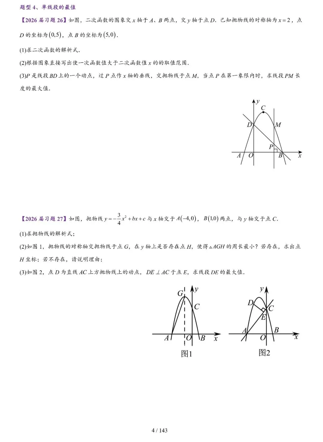 中考二轮提升压轴15讲-第5张图片-四季读书网