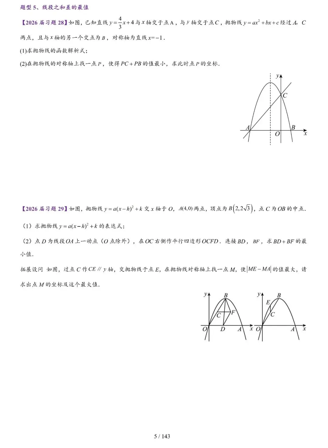 中考二轮提升压轴15讲-第6张图片-四季读书网
