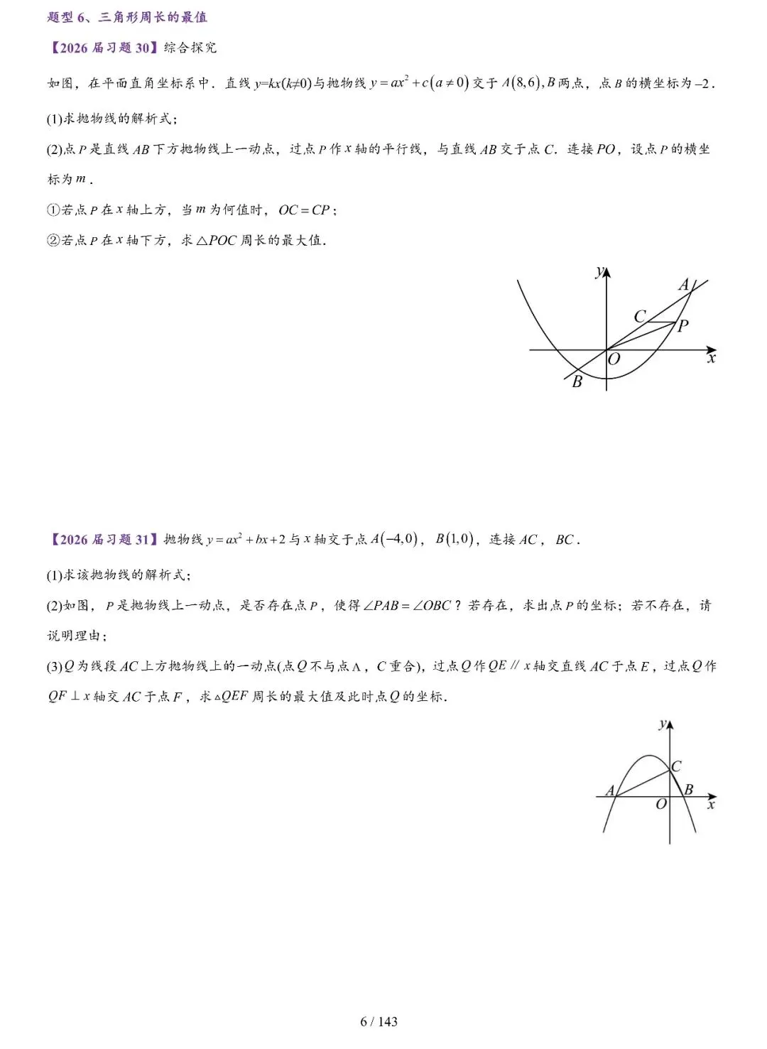 中考二轮提升压轴15讲-第7张图片-四季读书网