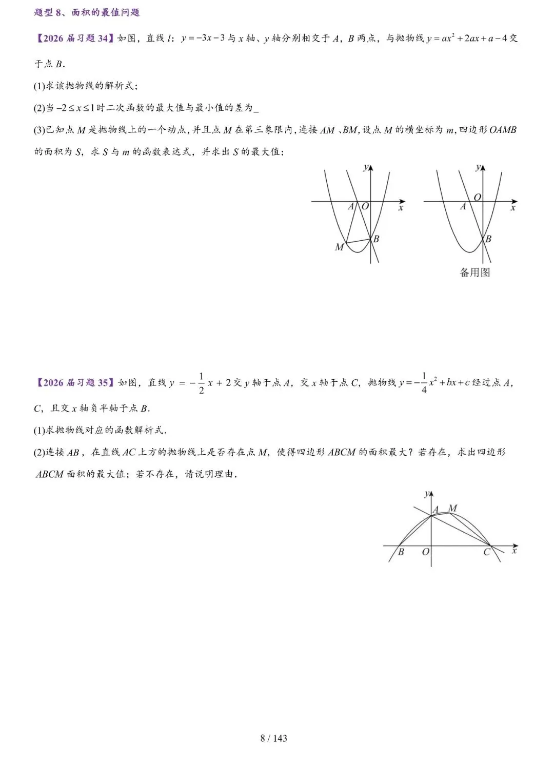 中考二轮提升压轴15讲-第9张图片-四季读书网