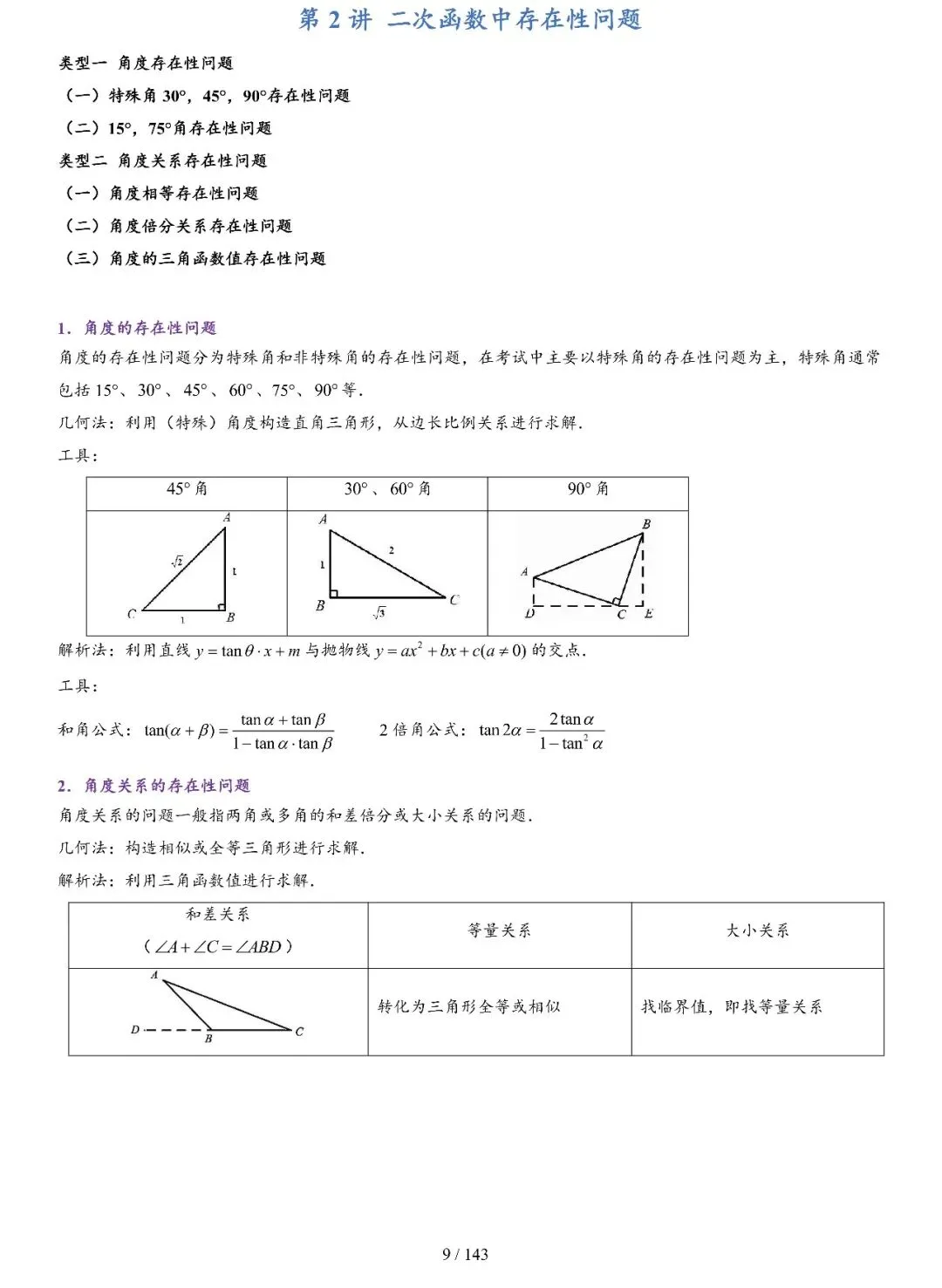 中考二轮提升压轴15讲-第10张图片-四季读书网