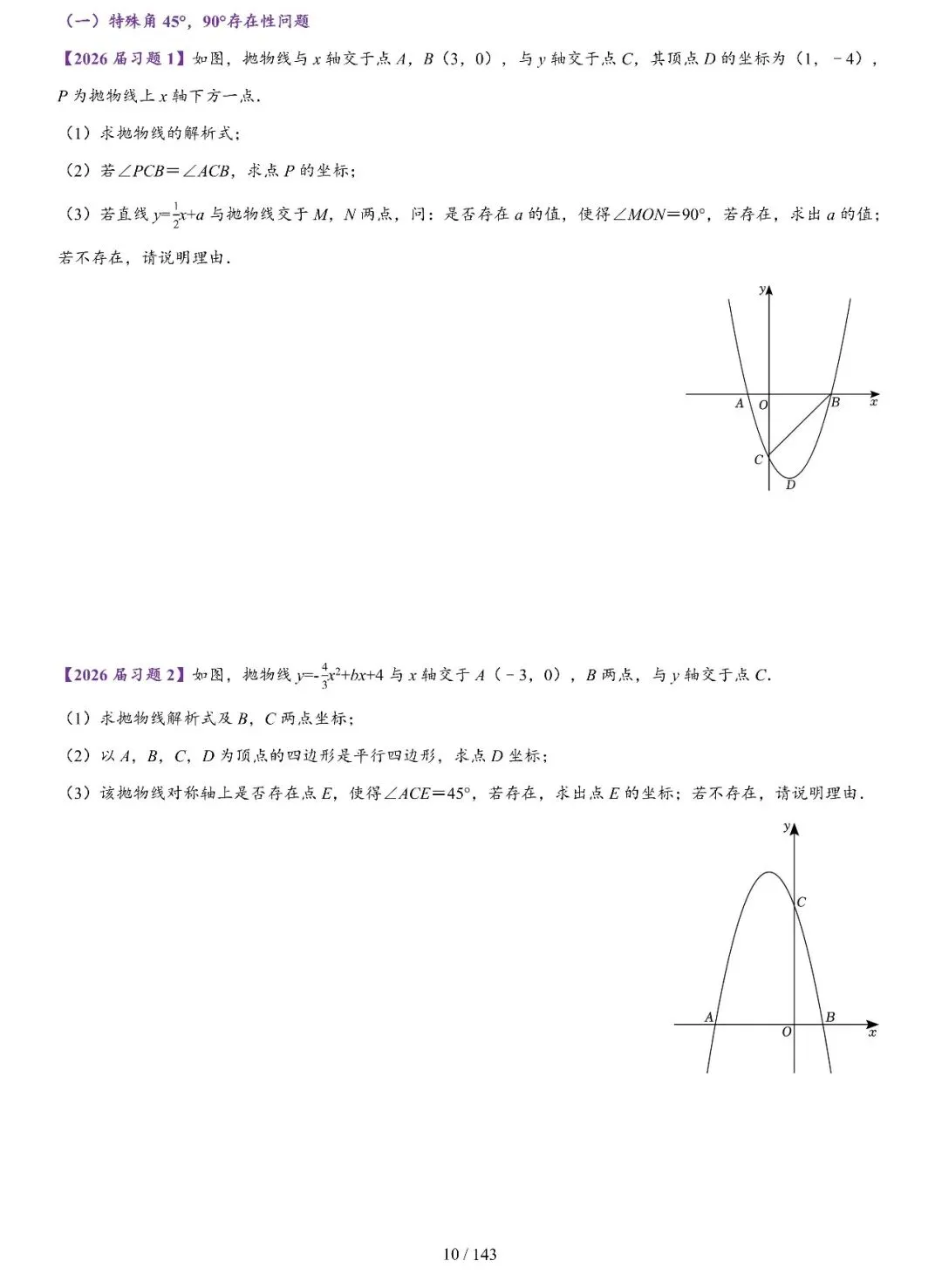 中考二轮提升压轴15讲-第11张图片-四季读书网