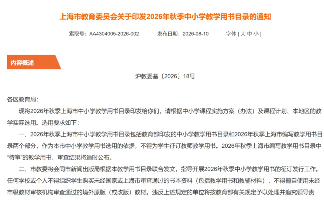 上海新教材全面落地!小学初中大变,中考方向要变天-第1张图片-四季读书网