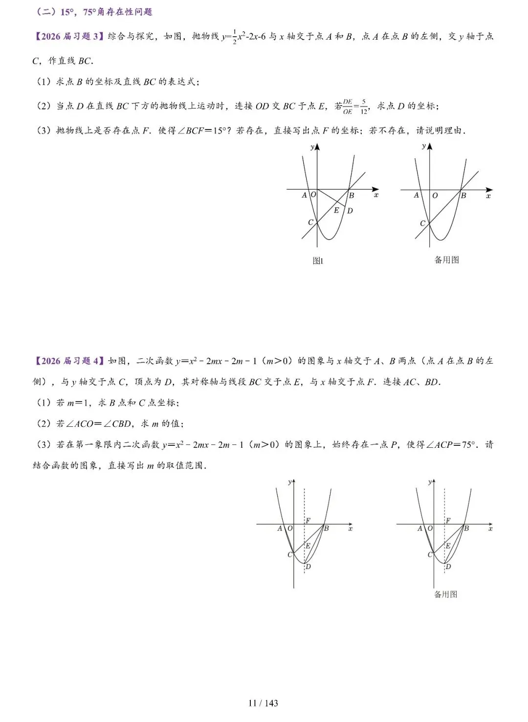 中考二轮提升压轴15讲-第12张图片-四季读书网