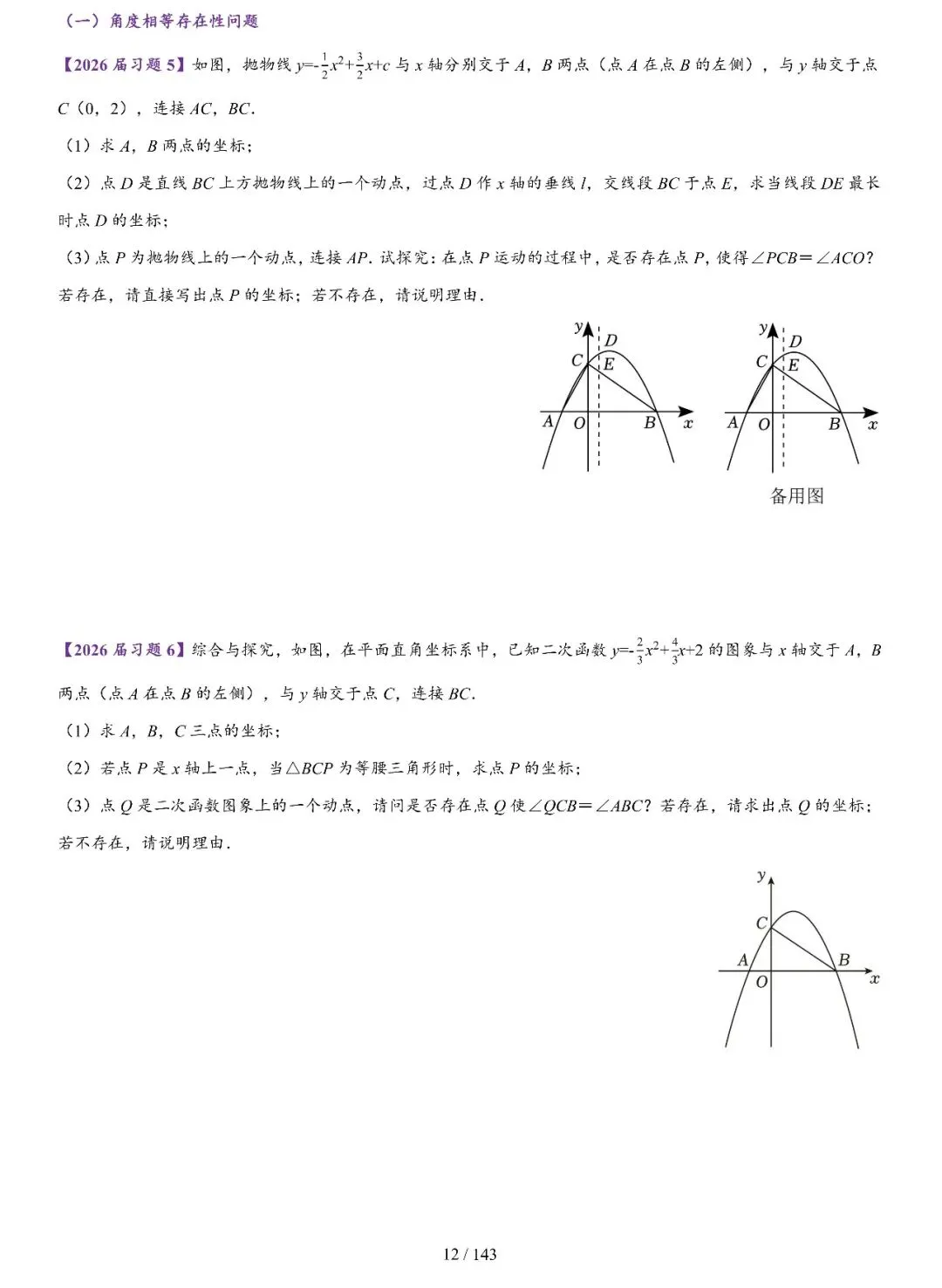 中考二轮提升压轴15讲-第13张图片-四季读书网
