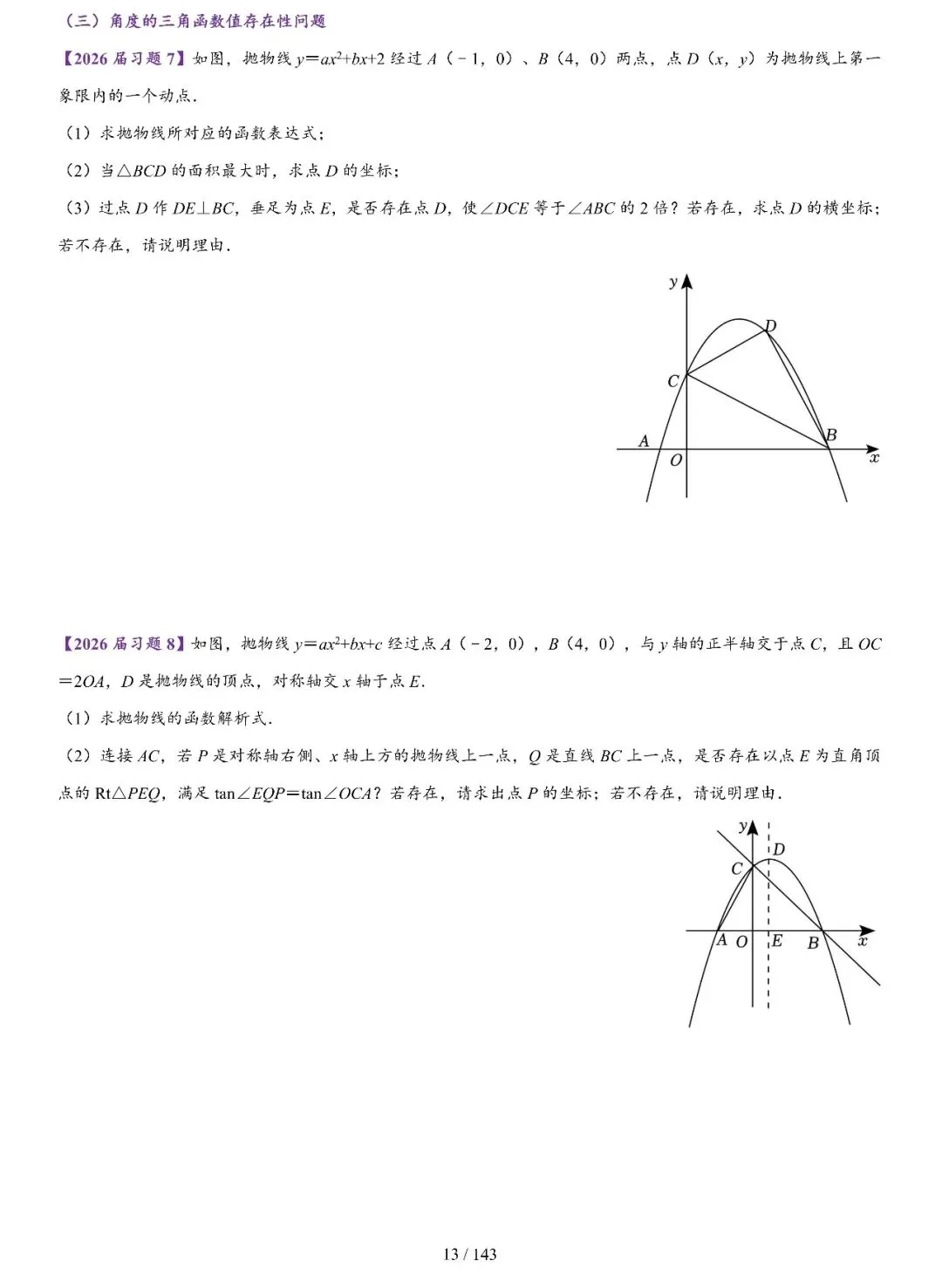 中考二轮提升压轴15讲-第14张图片-四季读书网