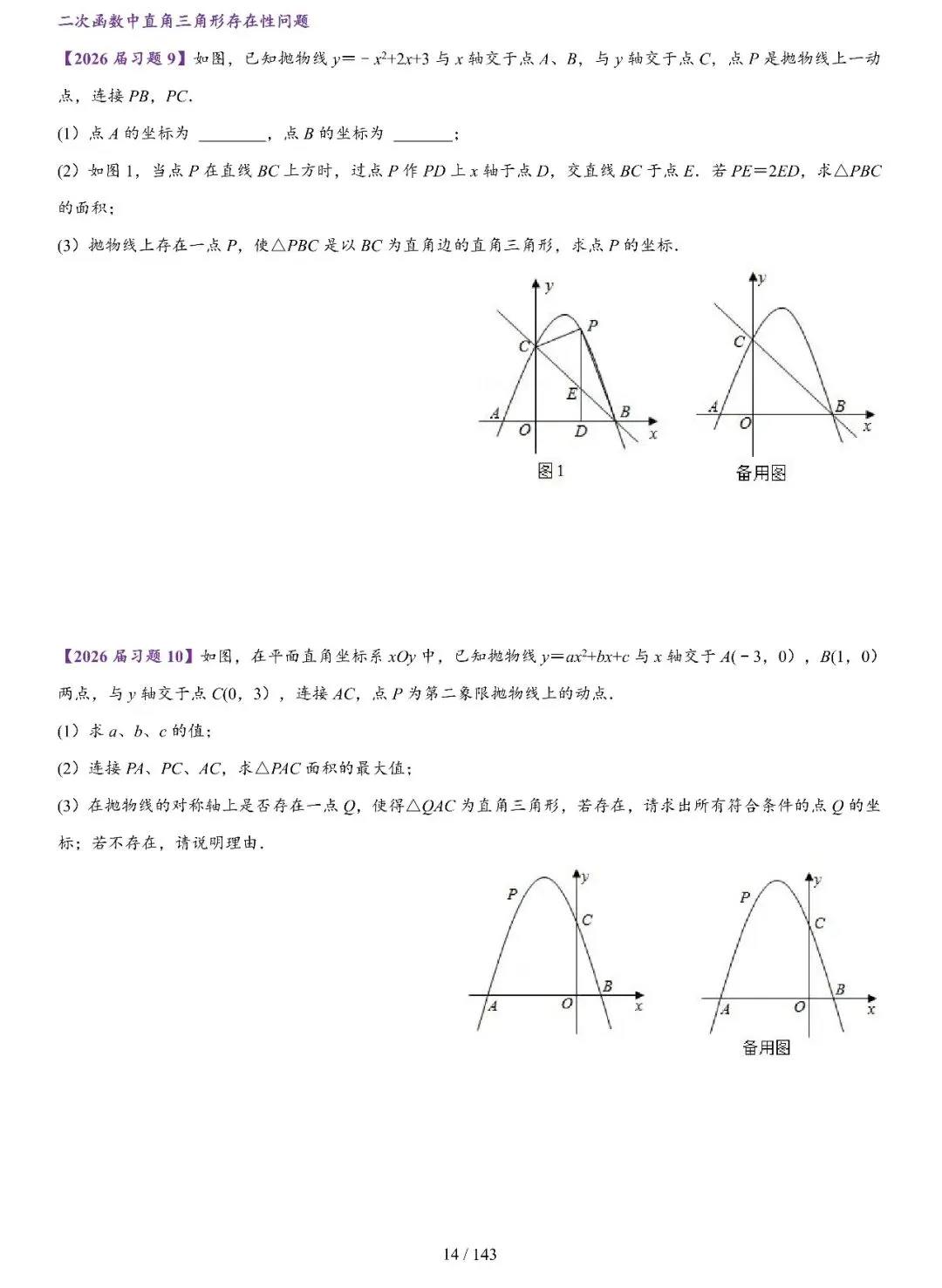 中考二轮提升压轴15讲-第15张图片-四季读书网