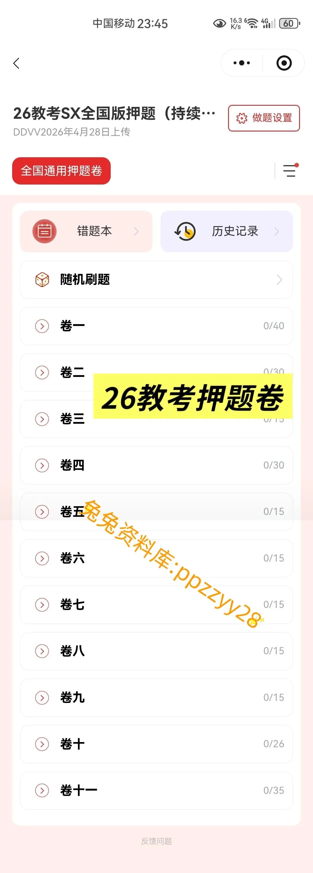 【教师招聘】26湖南教招历年真题及预测押题卷已更新---刷题小程序刷起来!!!(8.14已更新)-第13张图片-四季读书网