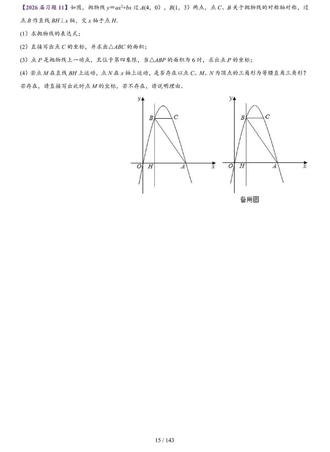 中考二轮提升压轴15讲-第16张图片-四季读书网