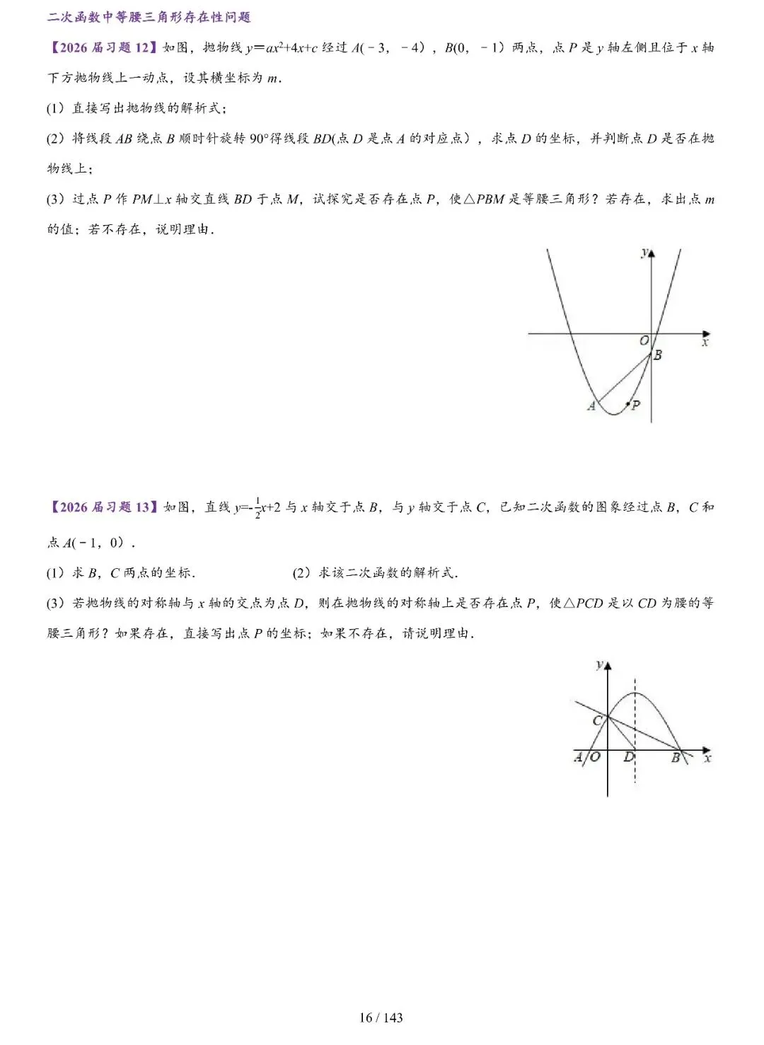中考二轮提升压轴15讲-第17张图片-四季读书网