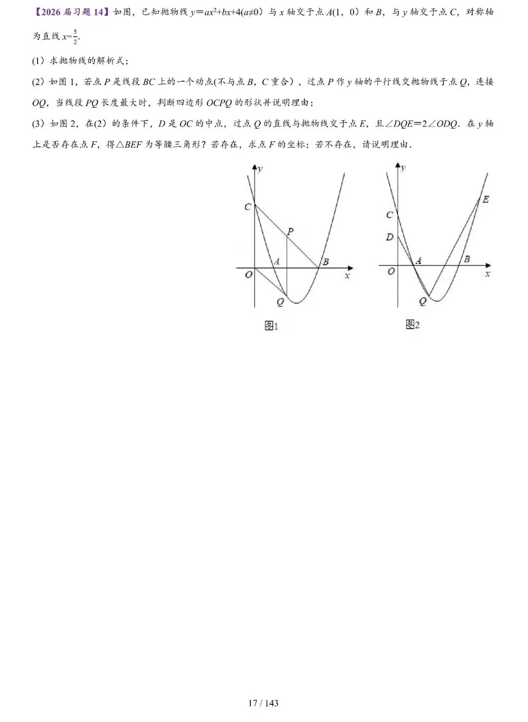 中考二轮提升压轴15讲-第18张图片-四季读书网