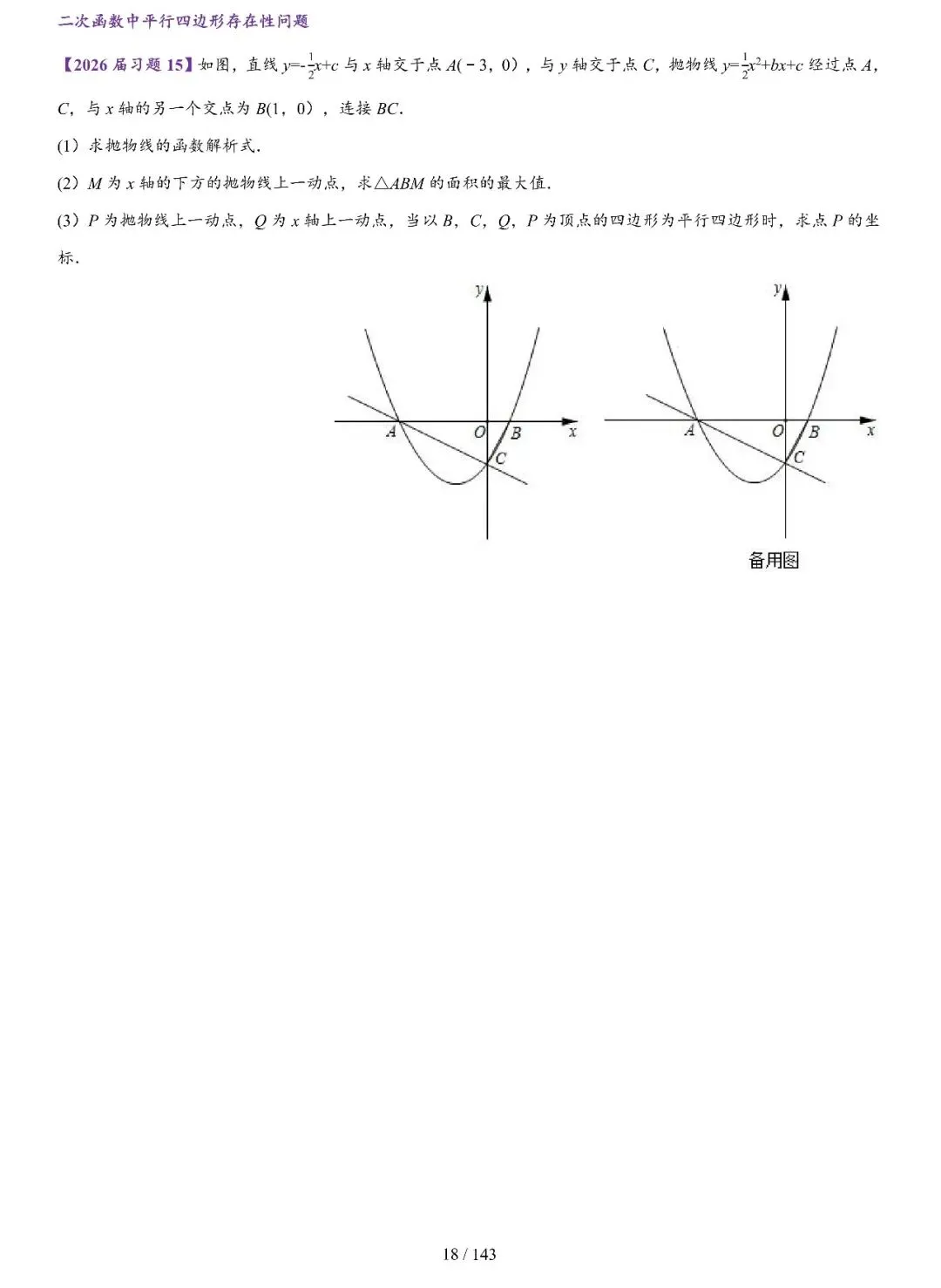 中考二轮提升压轴15讲-第19张图片-四季读书网