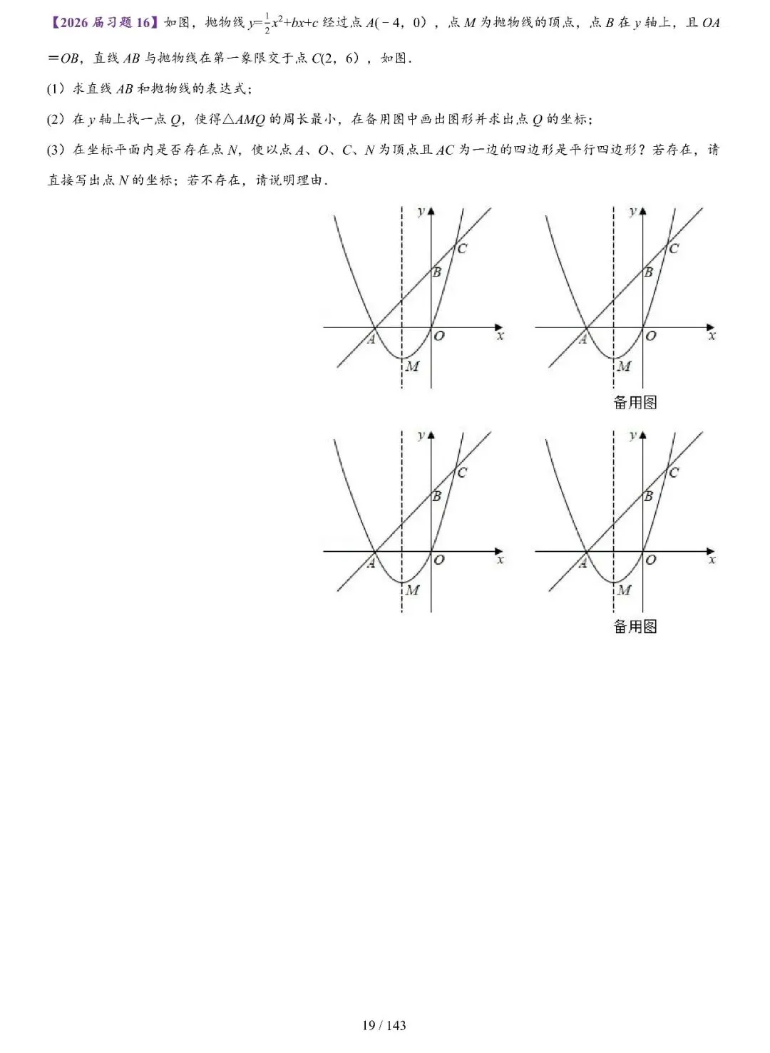 中考二轮提升压轴15讲-第20张图片-四季读书网