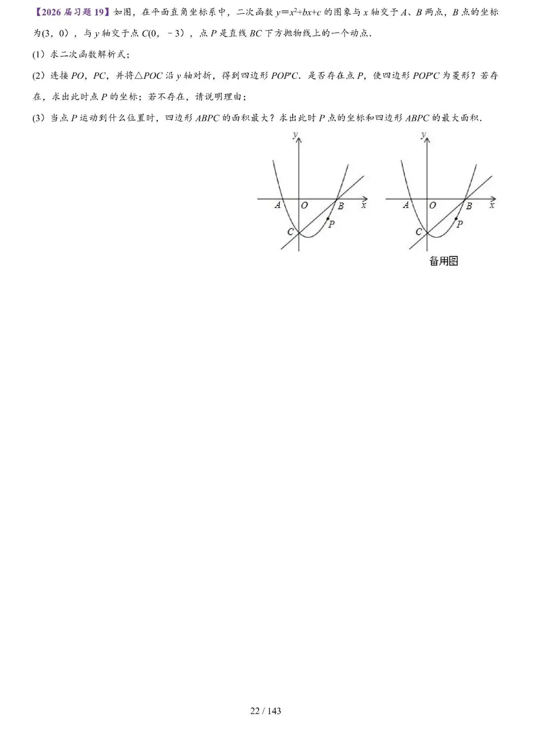 中考二轮提升压轴15讲-第23张图片-四季读书网
