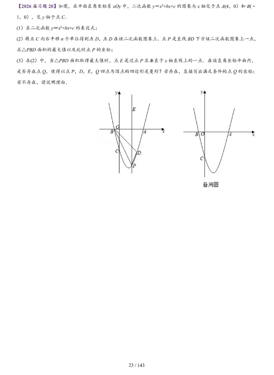 中考二轮提升压轴15讲-第24张图片-四季读书网
