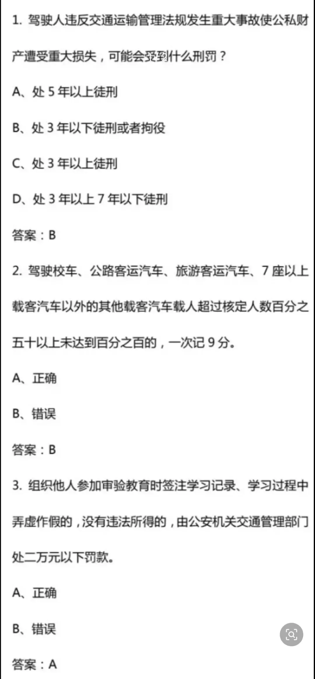 2026 驾考【科目一】超有用必背真题 500 题电子版整理(可免费保存)-第2张图片-四季读书网