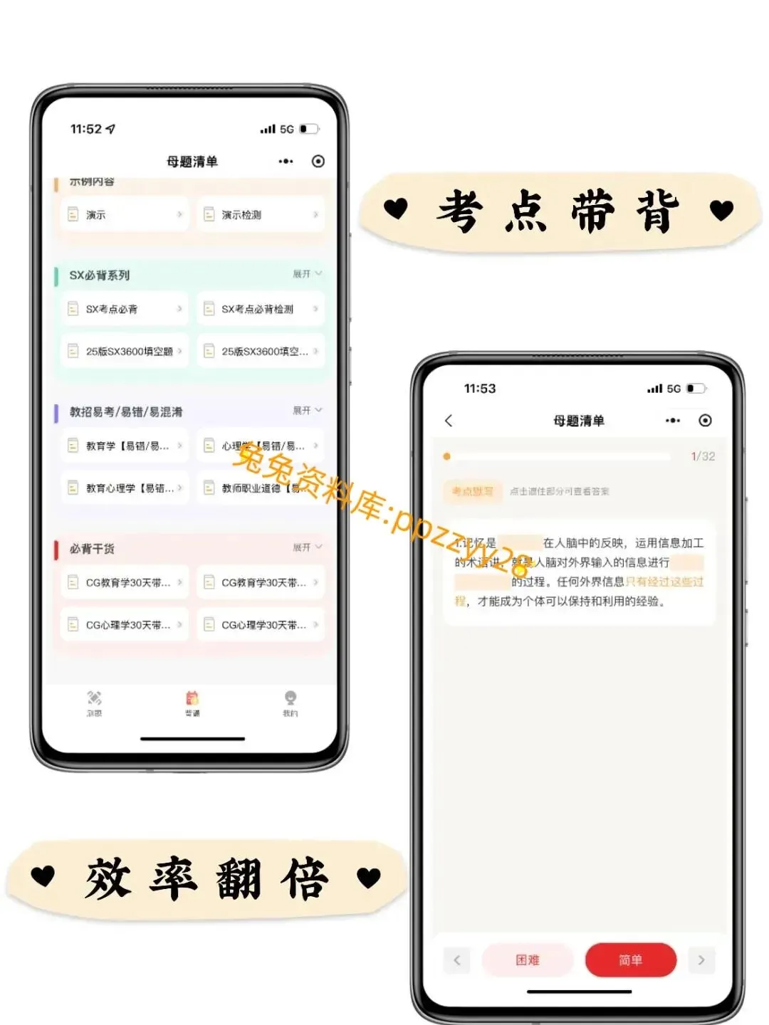 【教师招聘】26湖南教招历年真题及预测押题卷已更新---刷题小程序刷起来!!!(8.14已更新)-第19张图片-四季读书网