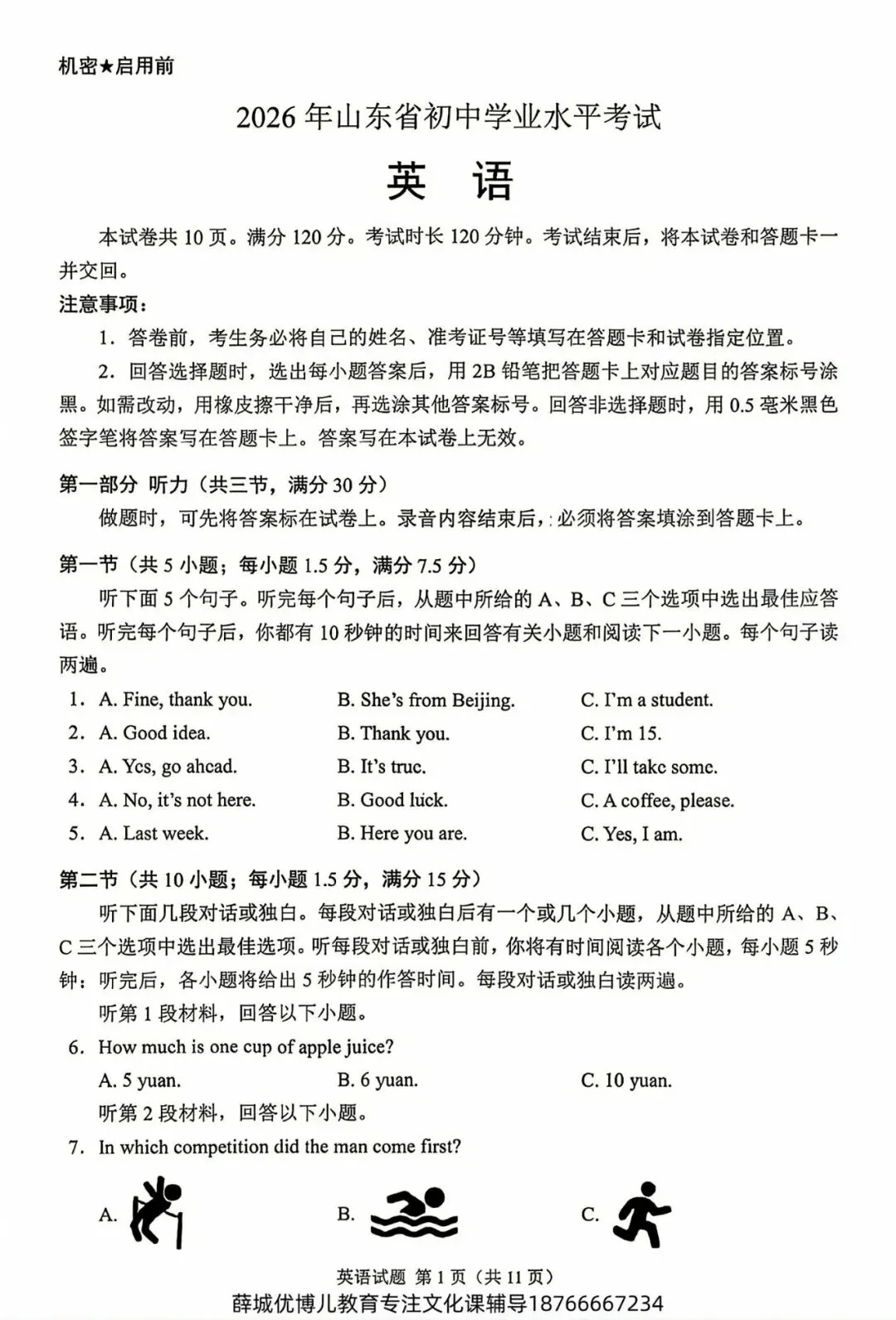 2026年枣庄中考英语卷-第2张图片-四季读书网