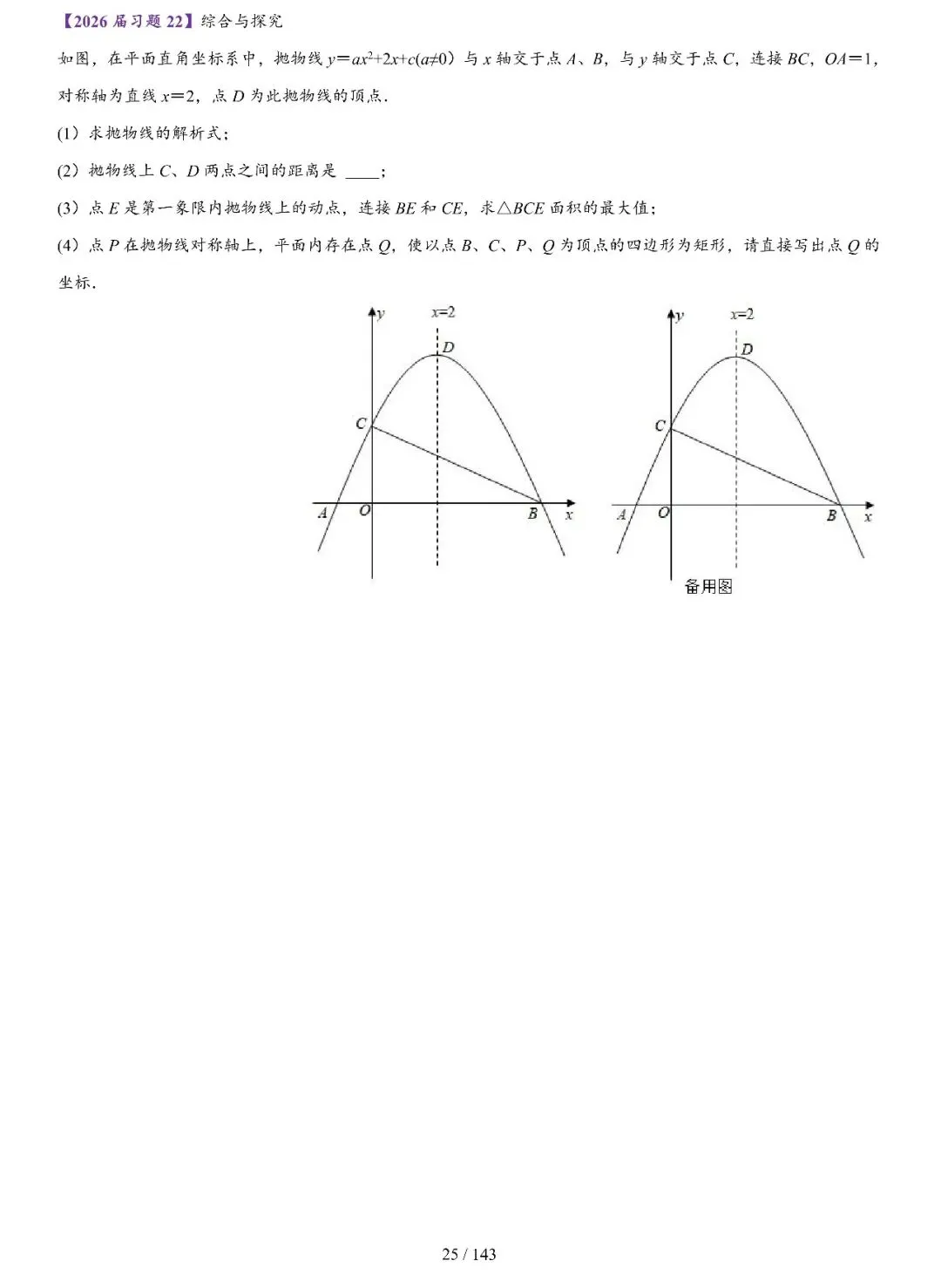 中考二轮提升压轴15讲-第26张图片-四季读书网