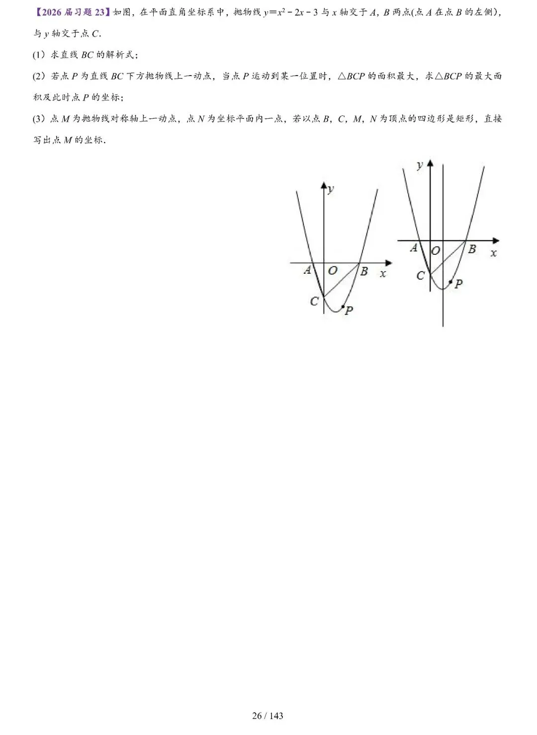 中考二轮提升压轴15讲-第27张图片-四季读书网
