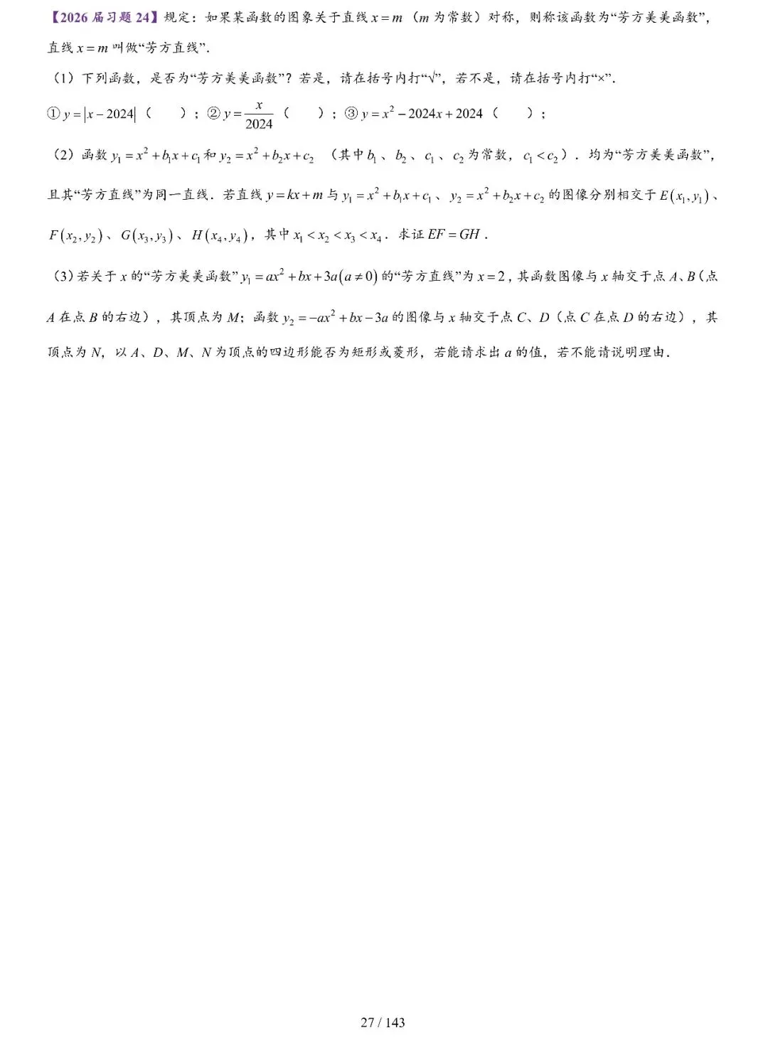 中考二轮提升压轴15讲-第28张图片-四季读书网