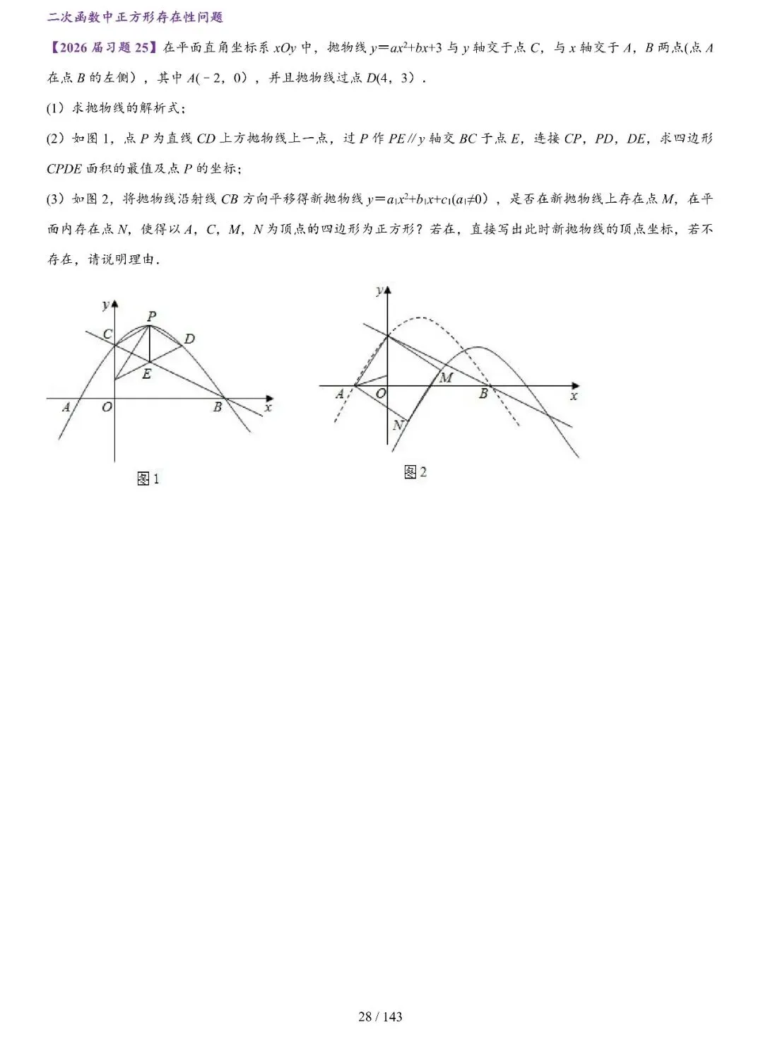 中考二轮提升压轴15讲-第29张图片-四季读书网