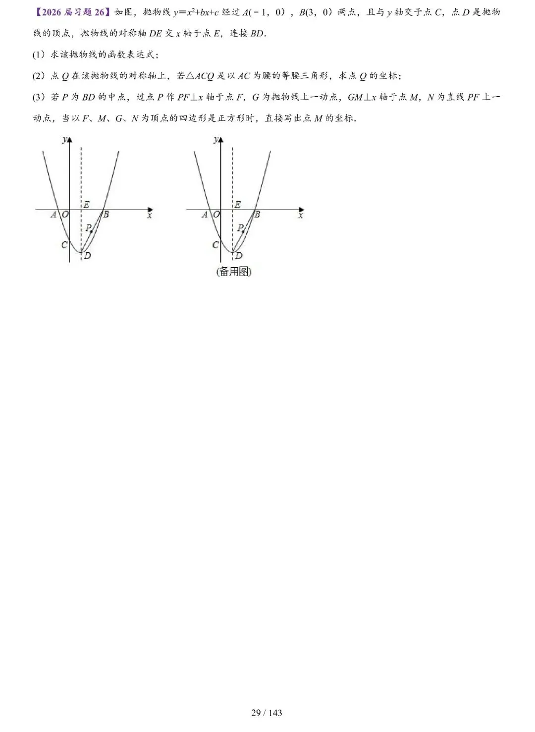 中考二轮提升压轴15讲-第30张图片-四季读书网
