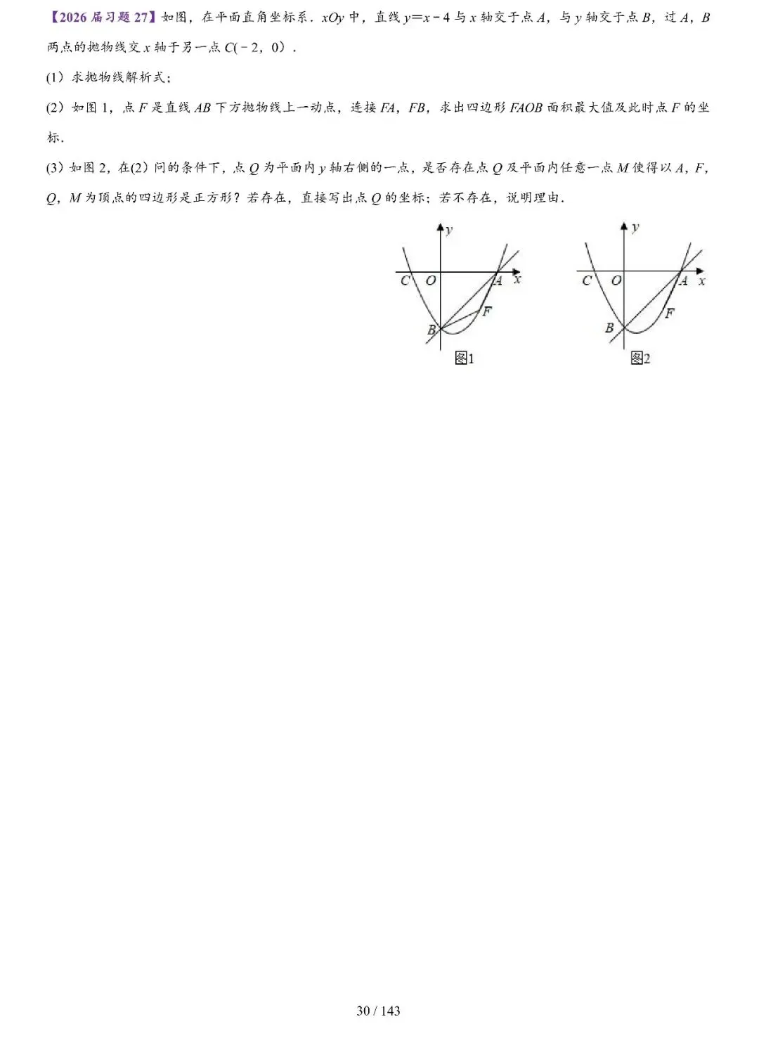 中考二轮提升压轴15讲-第31张图片-四季读书网