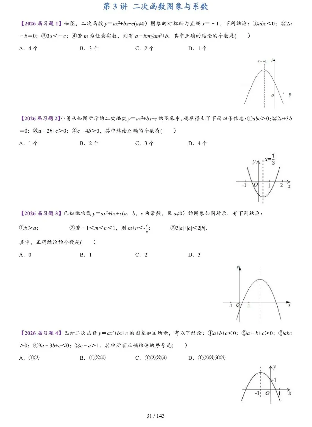 中考二轮提升压轴15讲-第32张图片-四季读书网