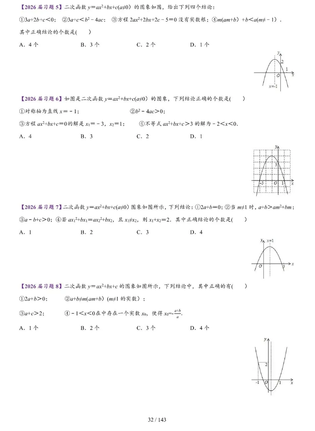 中考二轮提升压轴15讲-第33张图片-四季读书网