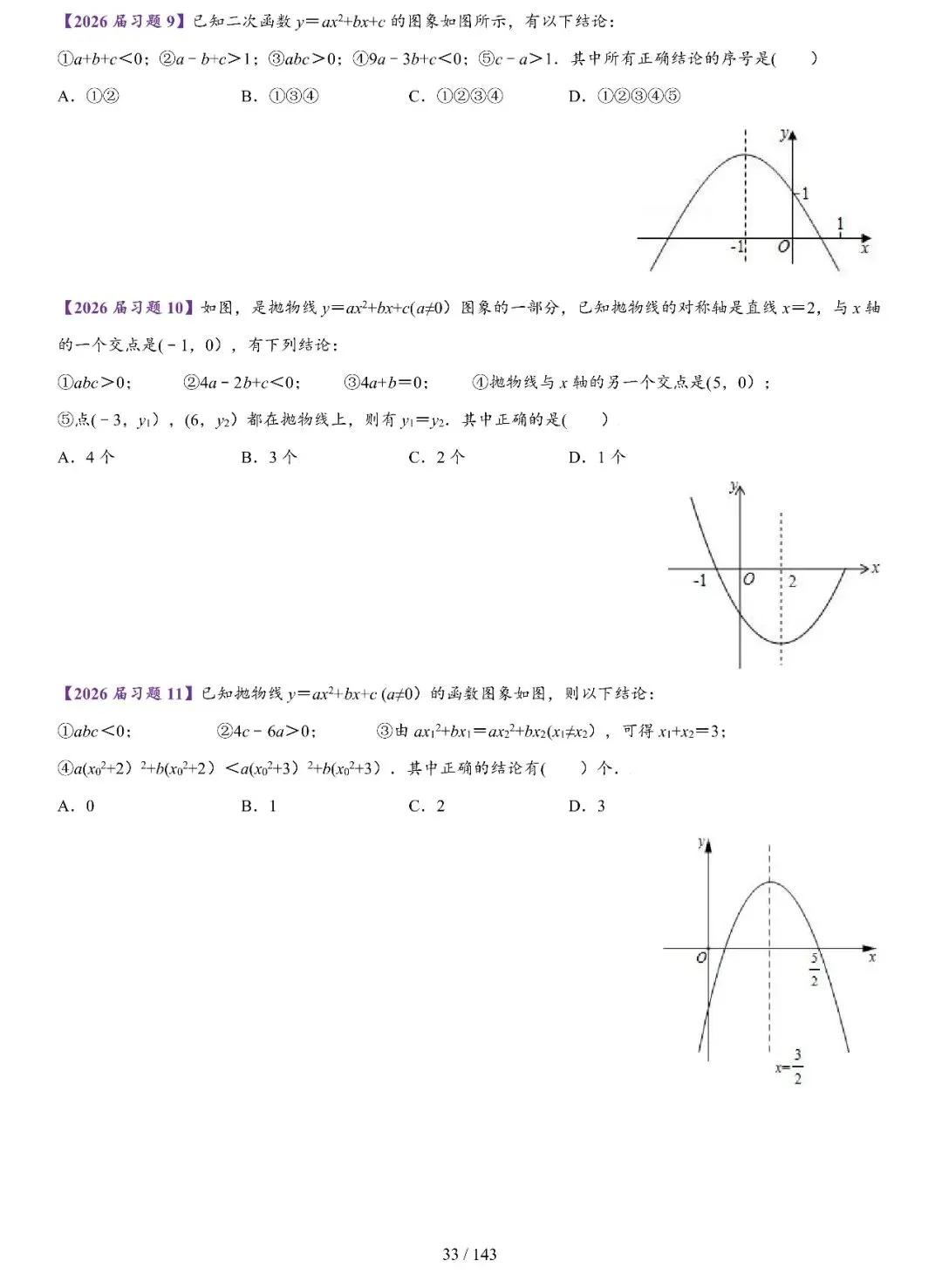 中考二轮提升压轴15讲-第34张图片-四季读书网