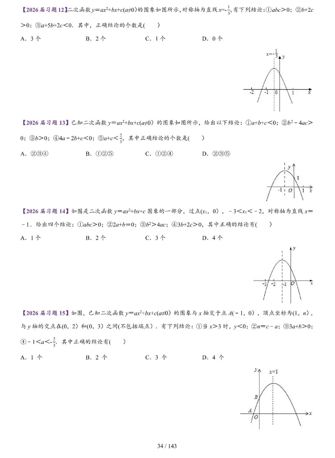 中考二轮提升压轴15讲-第35张图片-四季读书网