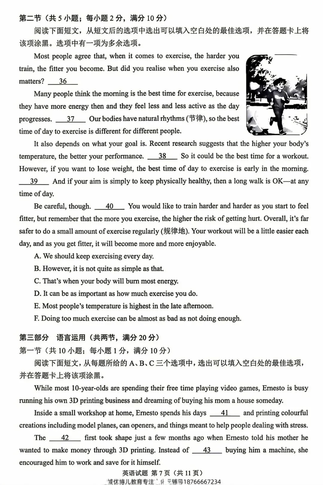 2026年枣庄中考英语卷-第8张图片-四季读书网