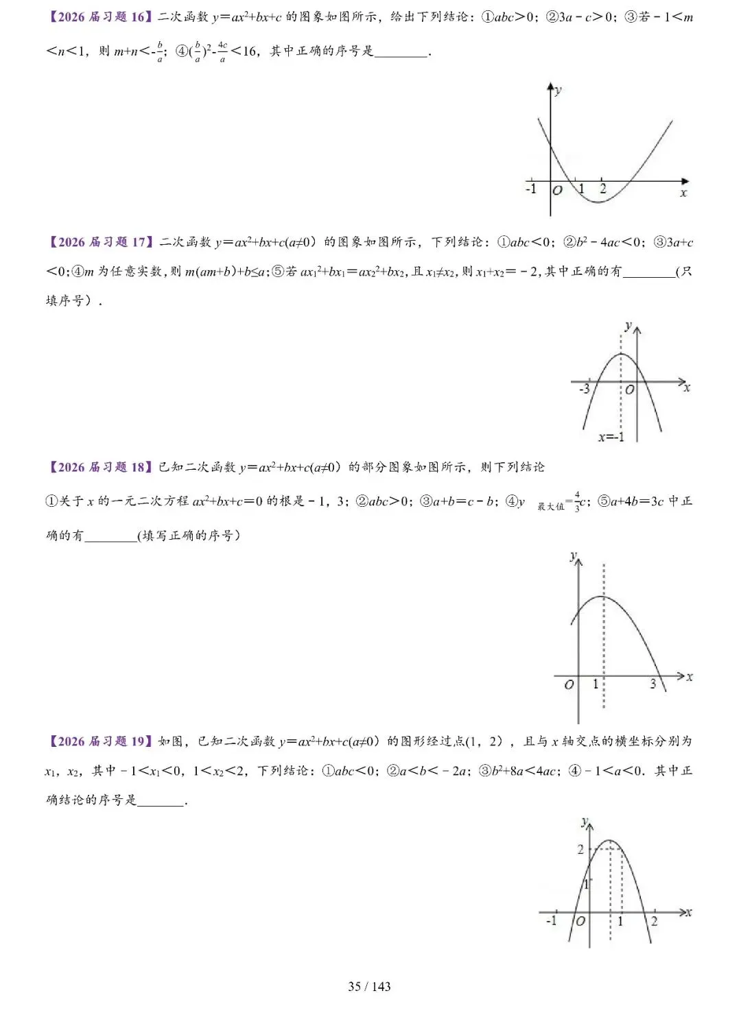 中考二轮提升压轴15讲-第36张图片-四季读书网