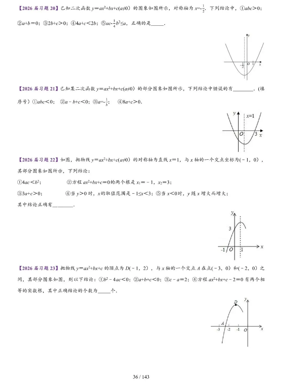 中考二轮提升压轴15讲-第37张图片-四季读书网
