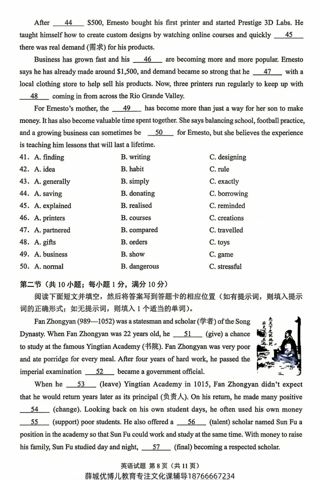 2026年枣庄中考英语卷-第9张图片-四季读书网