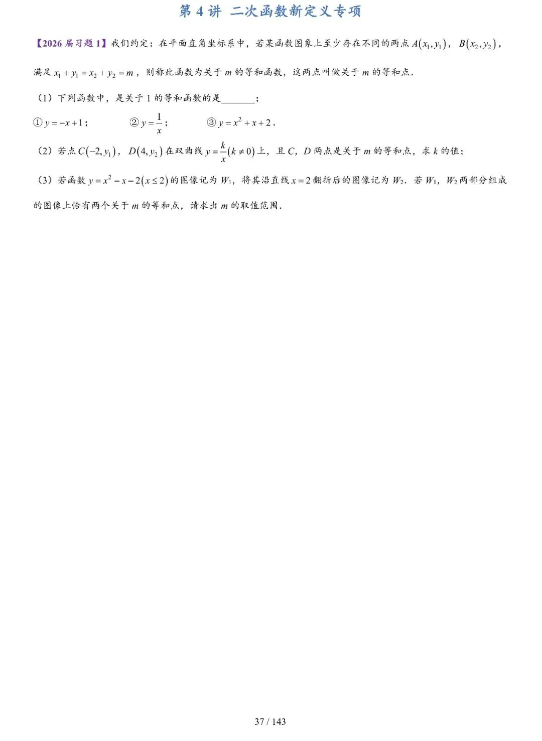 中考二轮提升压轴15讲-第38张图片-四季读书网