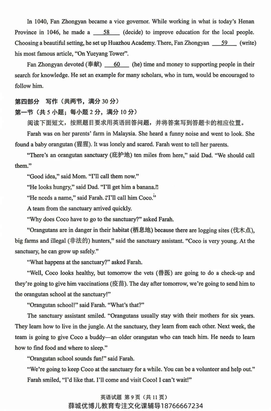 2026年枣庄中考英语卷-第10张图片-四季读书网