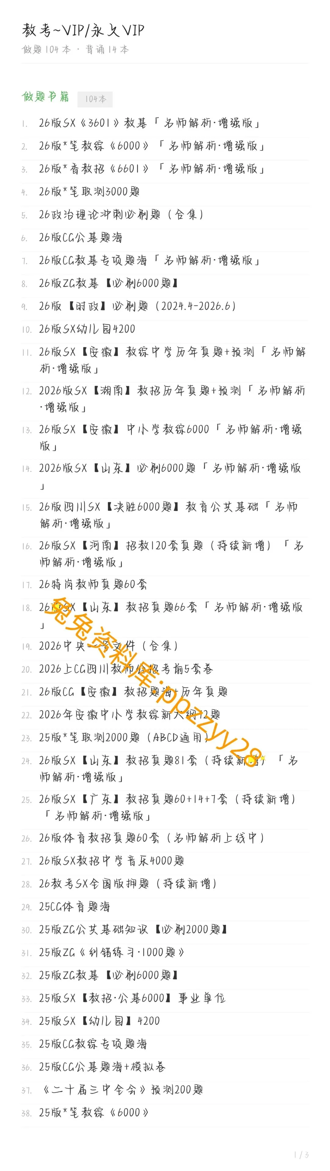 【教师招聘】26湖南教招历年真题及预测押题卷已更新---刷题小程序刷起来!!!(8.14已更新)-第25张图片-四季读书网