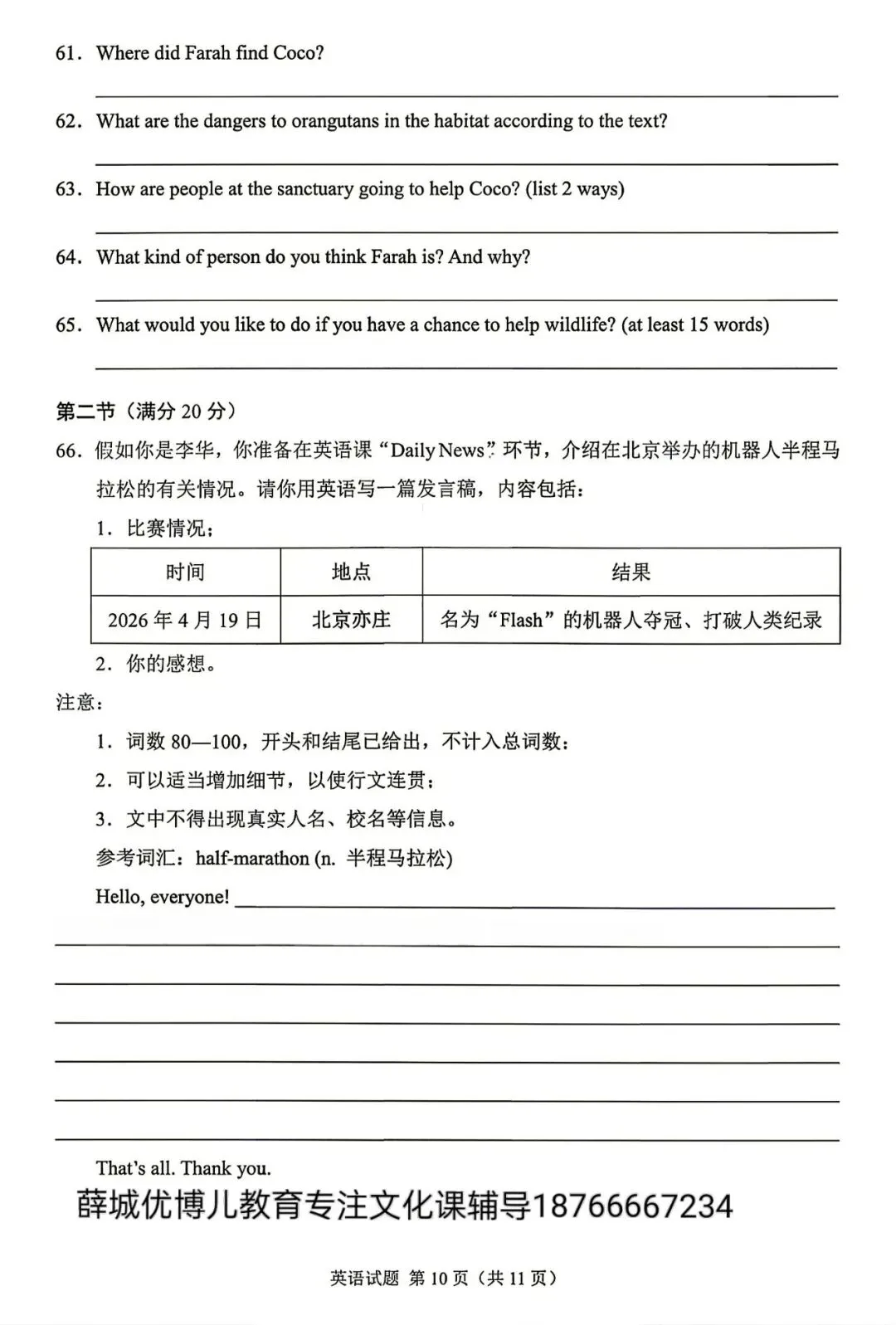 2026年枣庄中考英语卷-第11张图片-四季读书网