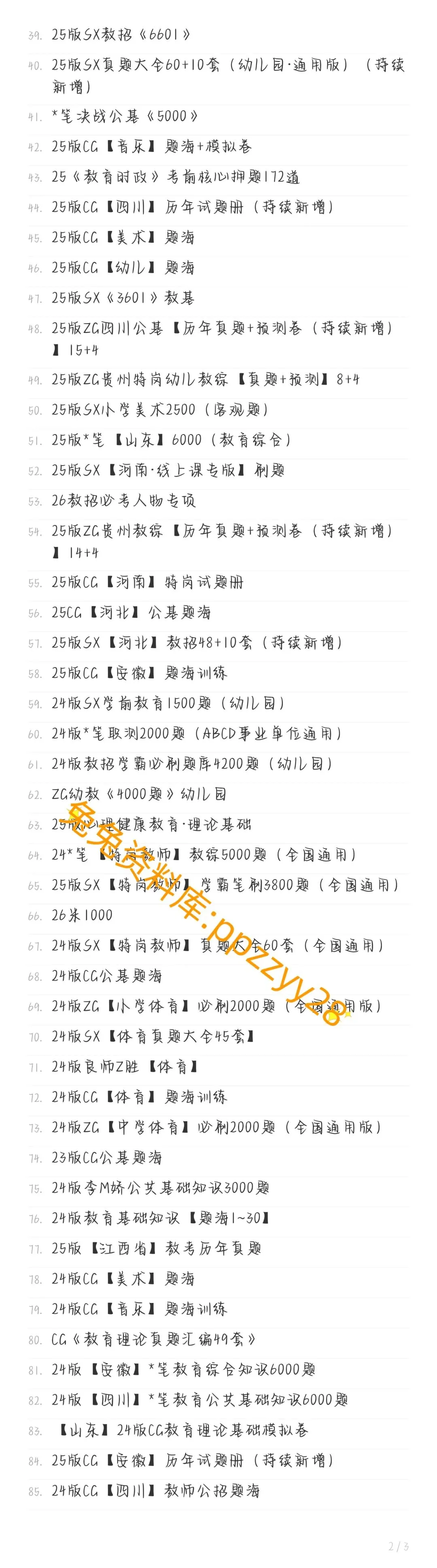 【教师招聘】26湖南教招历年真题及预测押题卷已更新---刷题小程序刷起来!!!(8.14已更新)-第26张图片-四季读书网