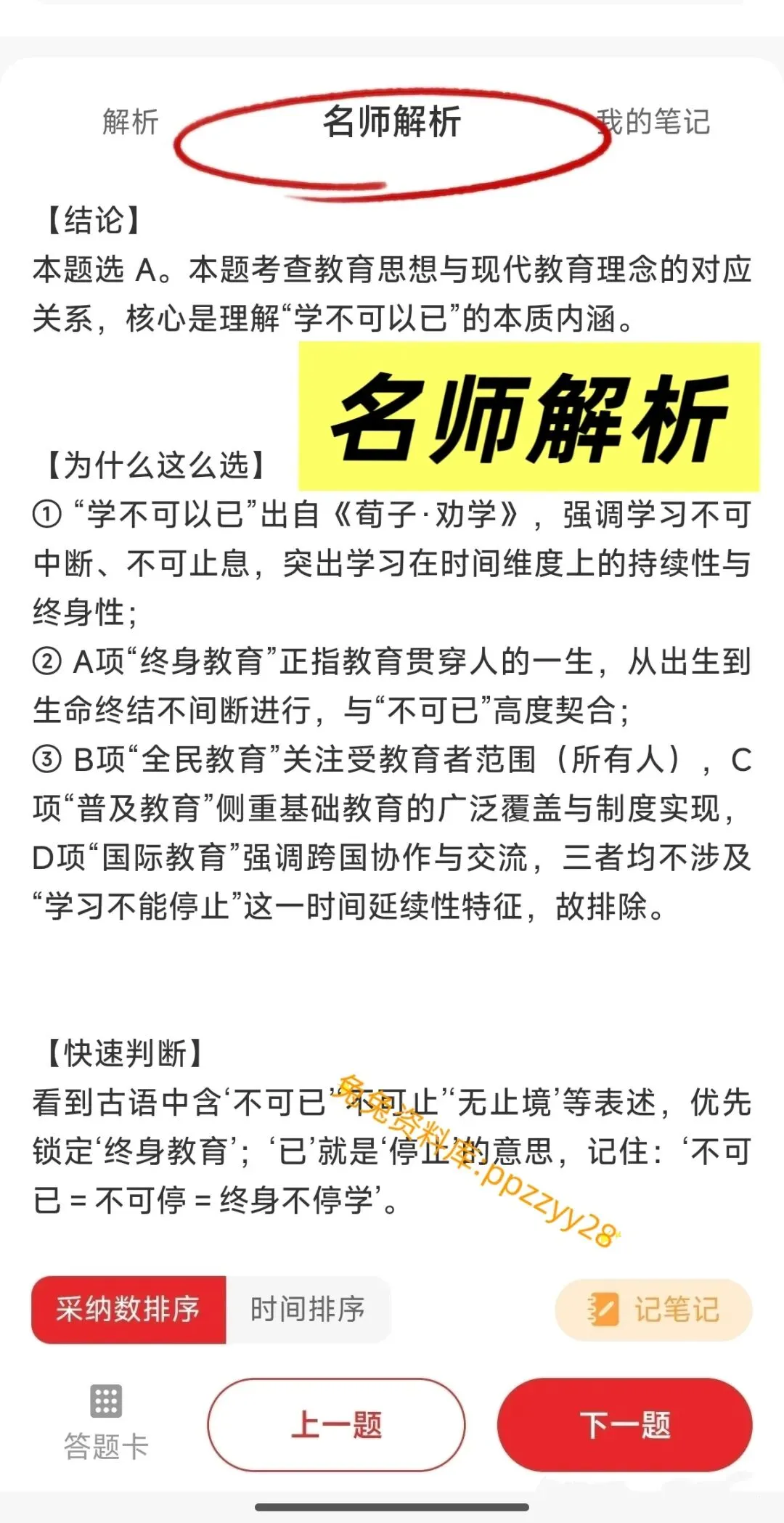 【教师招聘】26湖南教招历年真题及预测押题卷已更新---刷题小程序刷起来!!!(8.14已更新)-第39张图片-四季读书网