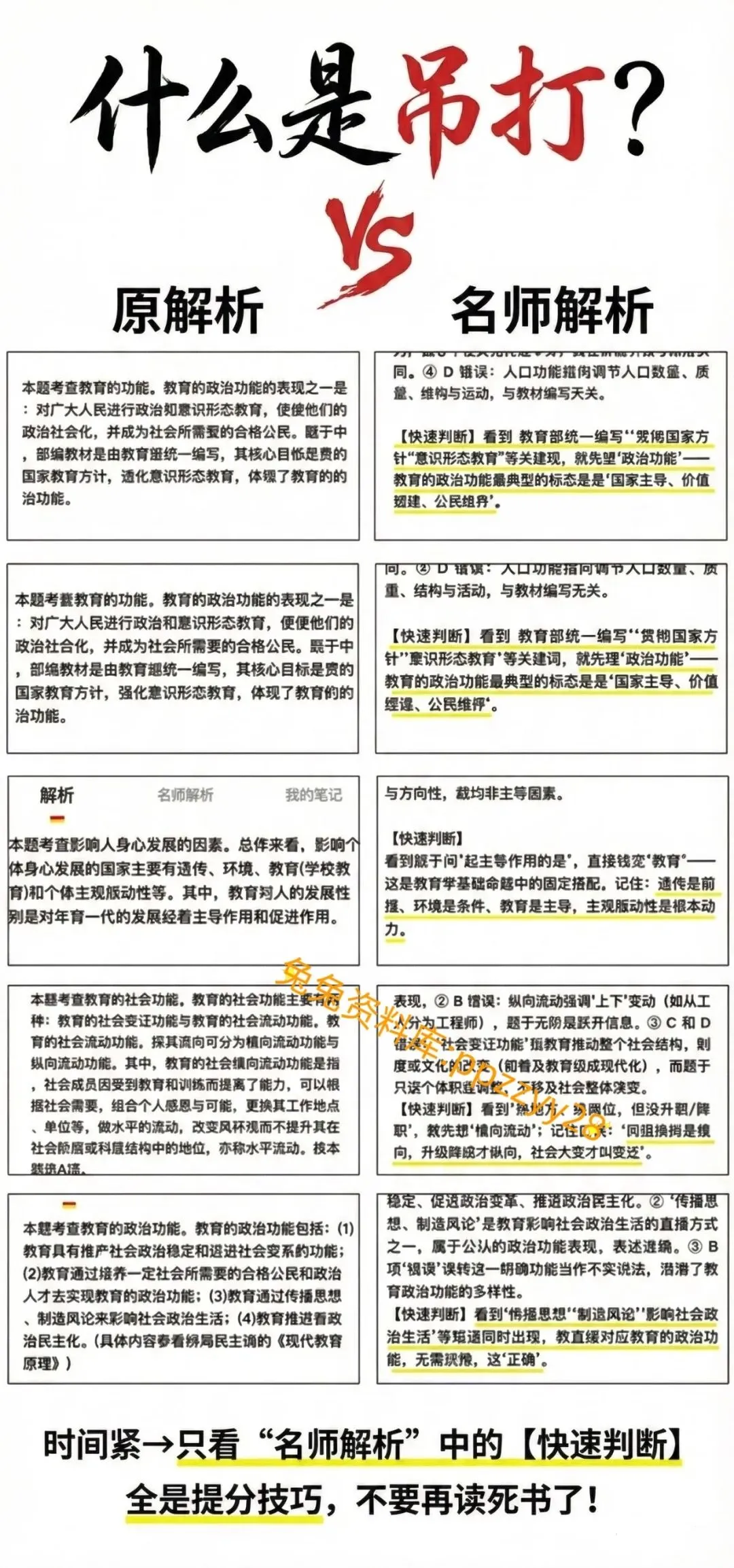 【教师招聘】26湖南教招历年真题及预测押题卷已更新---刷题小程序刷起来!!!(8.14已更新)-第41张图片-四季读书网