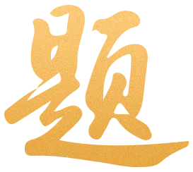 喜报!2026中考语文112分,亚运城学员语文平均分100+!全部学员700分以上-第7张图片-四季读书网
