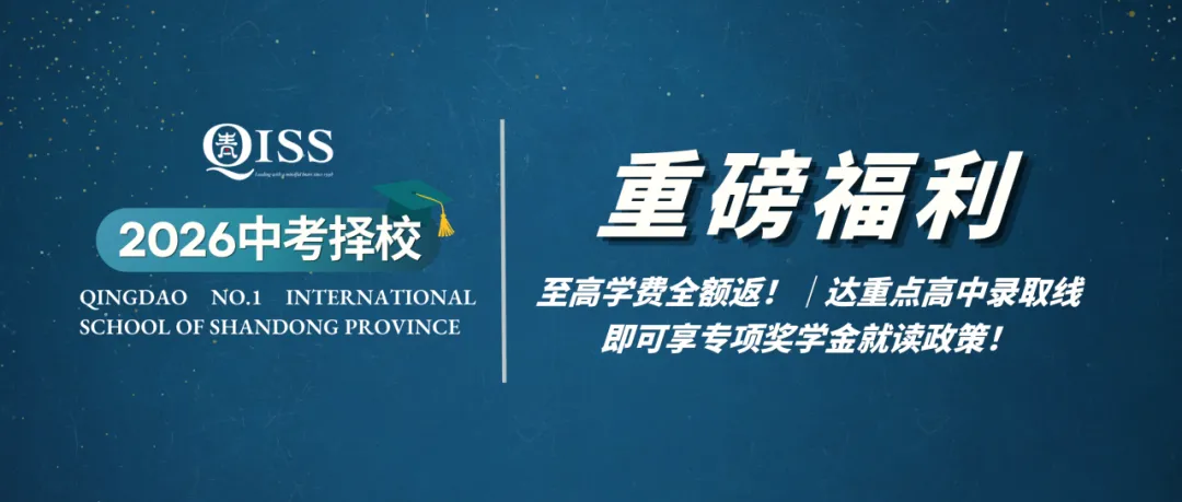 中考择校重磅福利:至高学费全额返!|达重点高中录取线即可享专项奖学金就读政策!-第2张图片-四季读书网