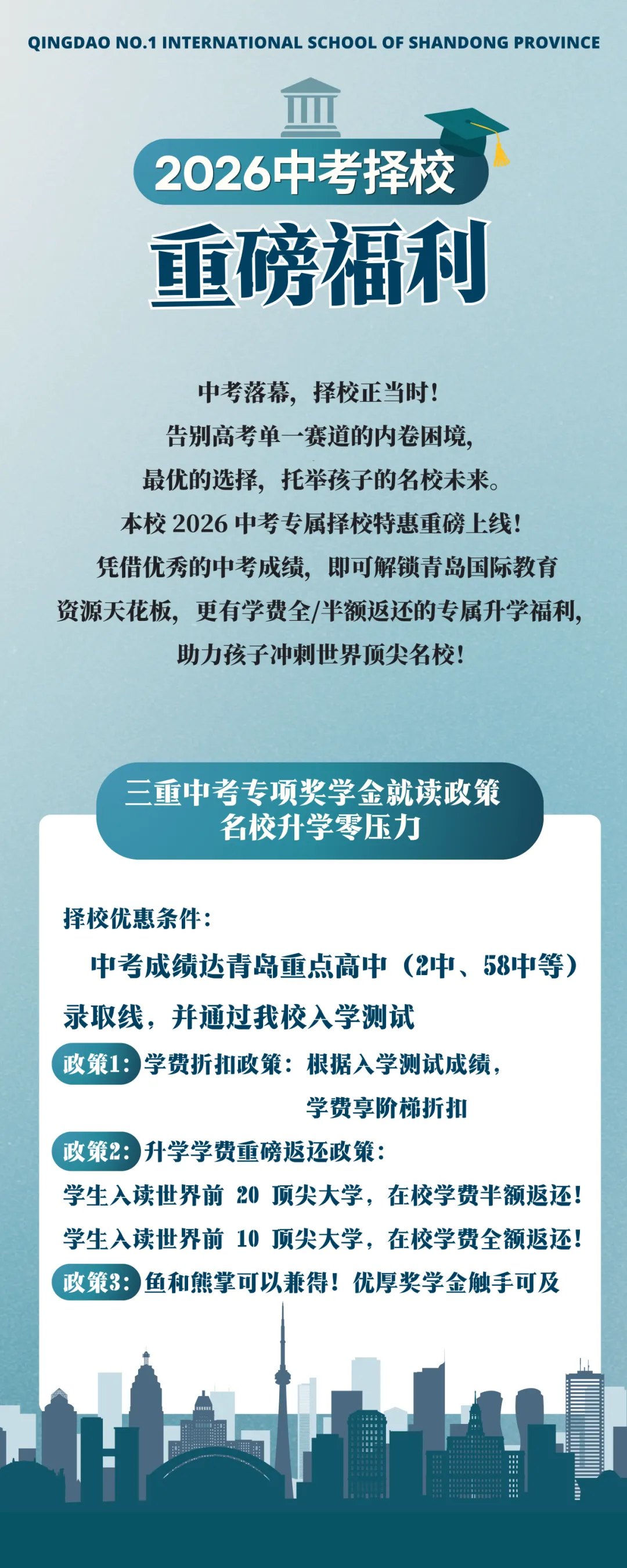 中考择校重磅福利:至高学费全额返!|达重点高中录取线即可享专项奖学金就读政策!-第3张图片-四季读书网