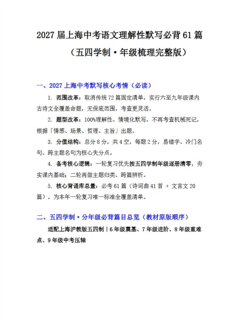 速存!2027届上海中考语文61篇理解性默写,按年级梳理,考前必刷!-第3张图片-四季读书网